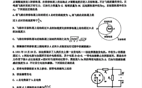 物理试卷-黑龙江实验中学2026届高三学年联合模拟考试_2024-2026高三（6-6月题库）_2026年03月高三试卷_260304黑龙江省实验中学2026届高三学年3月联合模拟考试（全科）