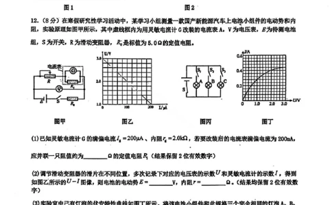 物理试卷-黑龙江实验中学2026届高三学年联合模拟考试_2024-2026高三（6-6月题库）_2026年03月高三试卷_260304黑龙江省实验中学2026届高三学年3月联合模拟考试（全科）
