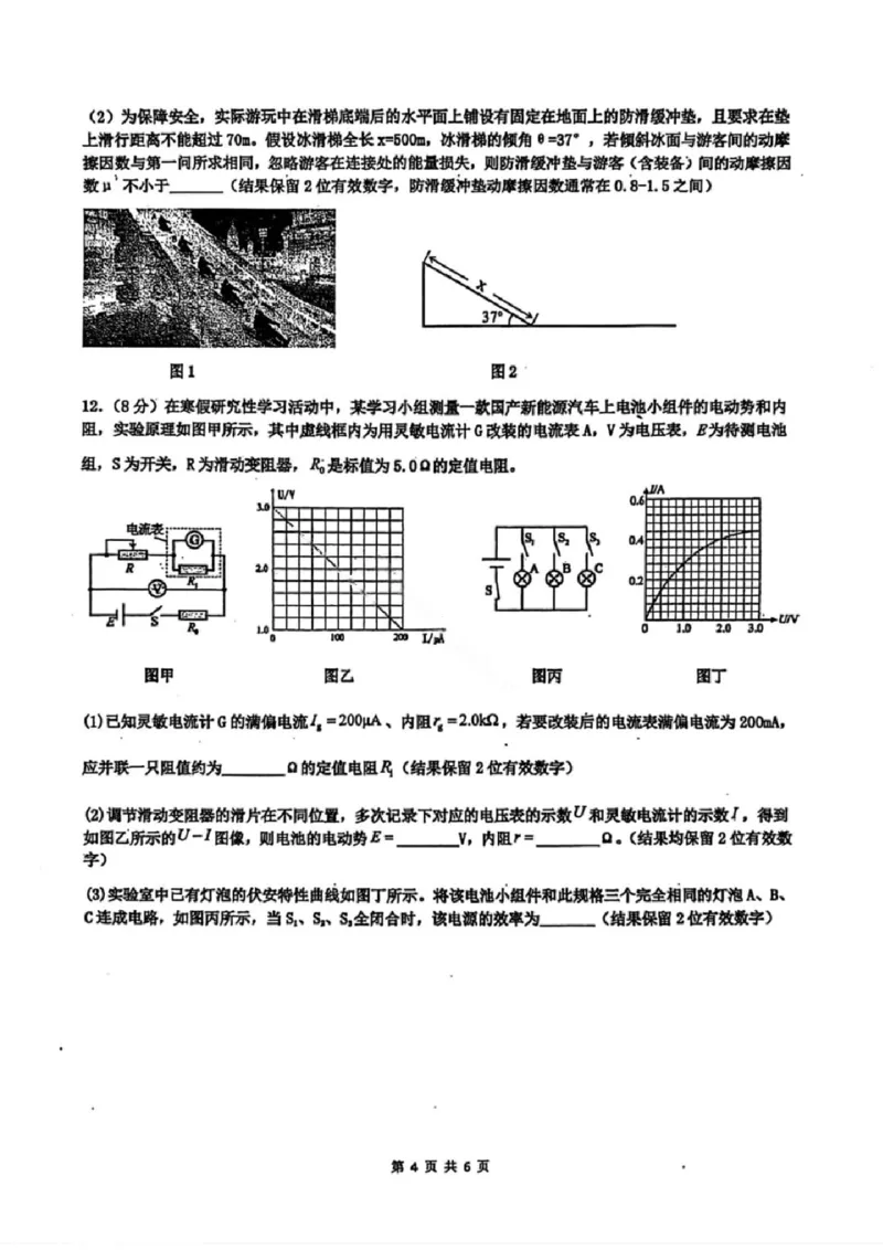 物理试卷-黑龙江实验中学2026届高三学年联合模拟考试_2024-2026高三（6-6月题库）_2026年03月高三试卷_260304黑龙江省实验中学2026届高三学年3月联合模拟考试（全科）