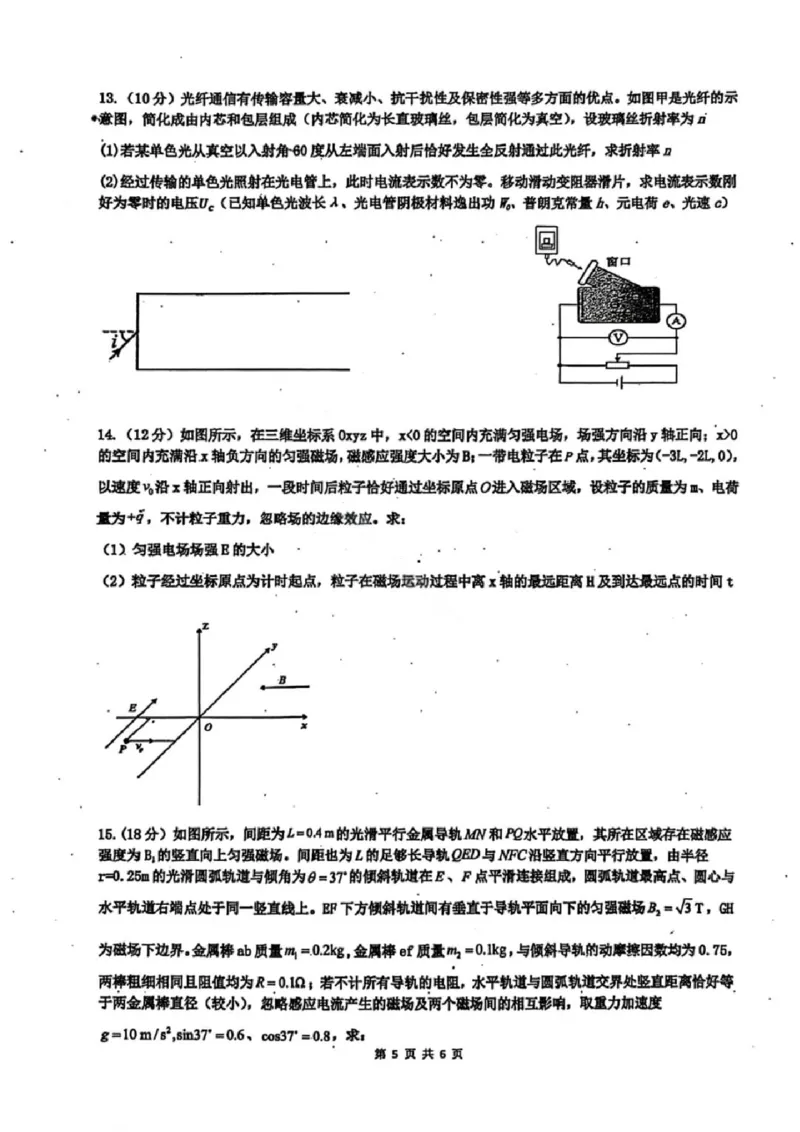 物理试卷-黑龙江实验中学2026届高三学年联合模拟考试_2024-2026高三（6-6月题库）_2026年03月高三试卷_260304黑龙江省实验中学2026届高三学年3月联合模拟考试（全科）