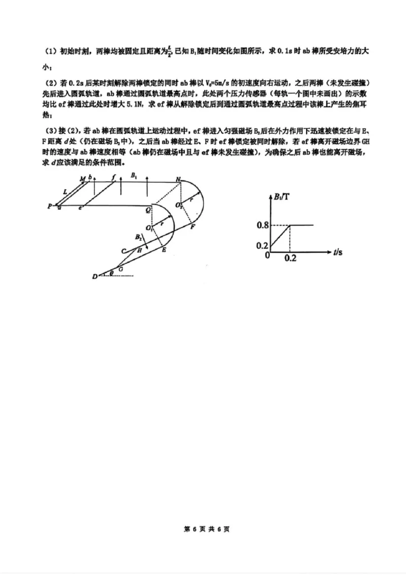 物理试卷-黑龙江实验中学2026届高三学年联合模拟考试_2024-2026高三（6-6月题库）_2026年03月高三试卷_260304黑龙江省实验中学2026届高三学年3月联合模拟考试（全科）