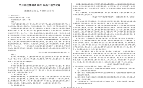 哈尔滨市第一中学、第六中学2026年2月高三零模模拟考试语文_2024-2026高三（6-6月题库）_2026年03月高三试卷