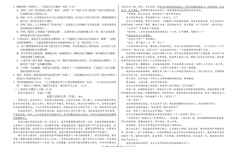 哈尔滨市第一中学、第六中学2026年2月高三零模模拟考试语文_2024-2026高三（6-6月题库）_2026年03月高三试卷