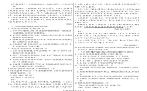 哈尔滨市第一中学、第六中学2026年2月高三零模模拟考试语文_2024-2026高三（6-6月题库）_2026年03月高三试卷