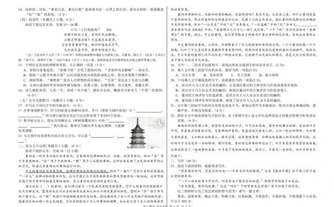 哈尔滨市第一中学、第六中学2026年2月高三零模模拟考试语文_2024-2026高三（6-6月题库）_2026年03月高三试卷
