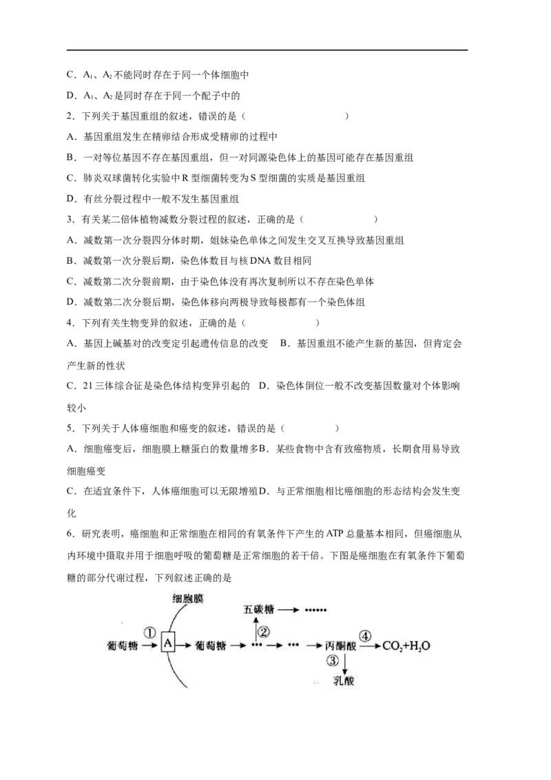 易错点17基因突变和基因重组-备战2023年高考生物考试易错题（新教材新高考）（原卷版）_新高考复习资料_2023年新高考复习资料_专项复习