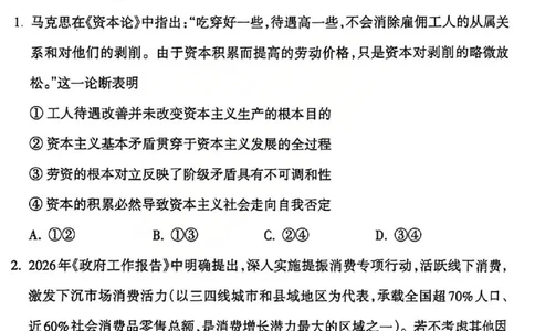 吕梁市2025-2026学年高三第二次模拟调研测试政治_2024-2026高三（6-6月题库）_2026年04月高三试卷_260405山西省吕梁市2025-2026学年高三第二次模拟调研测试（全科）