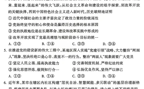 吕梁市2025-2026学年高三第二次模拟调研测试政治_2024-2026高三（6-6月题库）_2026年04月高三试卷_260405山西省吕梁市2025-2026学年高三第二次模拟调研测试（全科）
