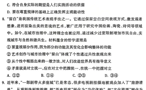 吕梁市2025-2026学年高三第二次模拟调研测试政治_2024-2026高三（6-6月题库）_2026年04月高三试卷_260405山西省吕梁市2025-2026学年高三第二次模拟调研测试（全科）