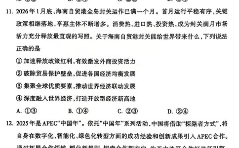 吕梁市2025-2026学年高三第二次模拟调研测试政治_2024-2026高三（6-6月题库）_2026年04月高三试卷_260405山西省吕梁市2025-2026学年高三第二次模拟调研测试（全科）