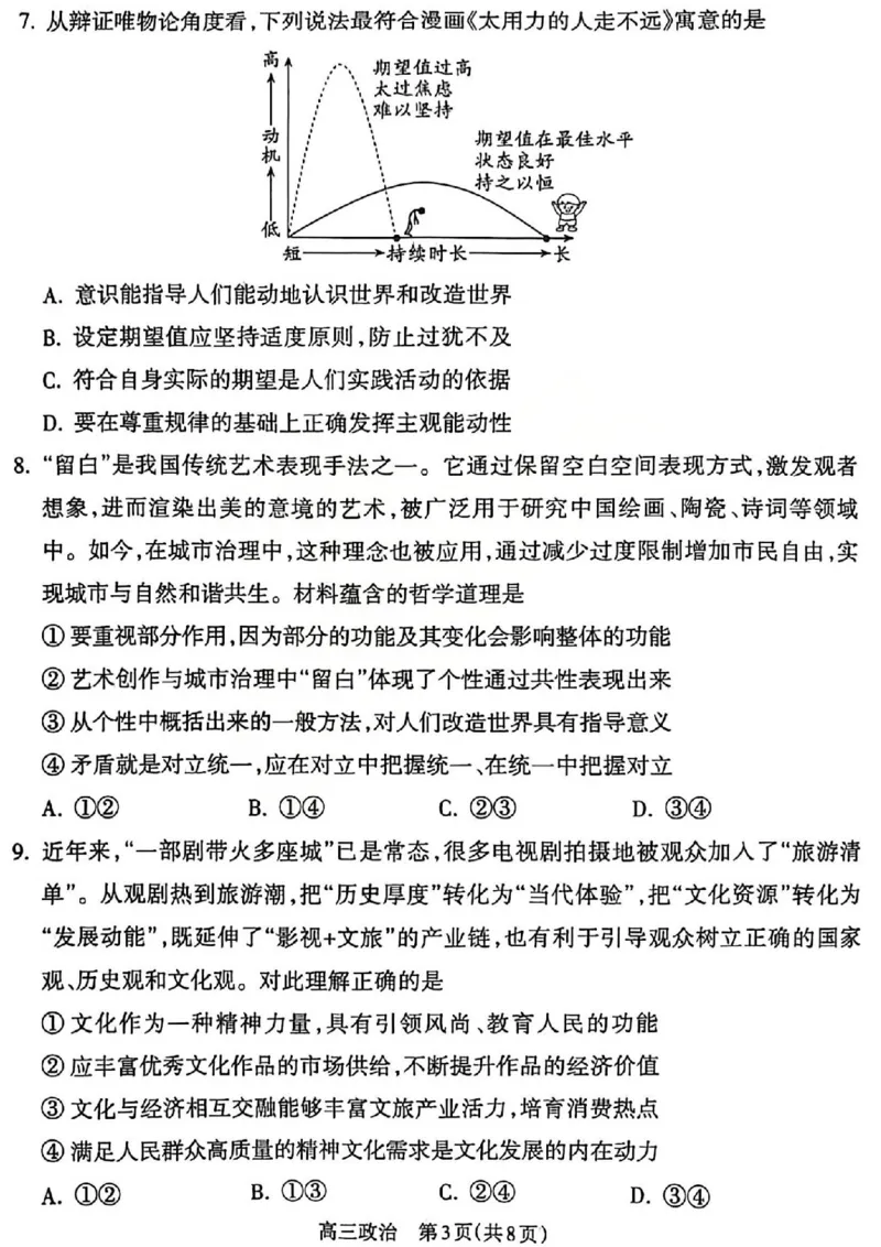 吕梁市2025-2026学年高三第二次模拟调研测试政治_2024-2026高三（6-6月题库）_2026年04月高三试卷_260405山西省吕梁市2025-2026学年高三第二次模拟调研测试（全科）
