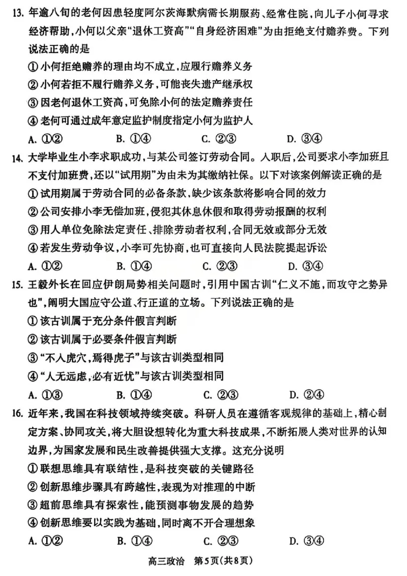 吕梁市2025-2026学年高三第二次模拟调研测试政治_2024-2026高三（6-6月题库）_2026年04月高三试卷_260405山西省吕梁市2025-2026学年高三第二次模拟调研测试（全科）
