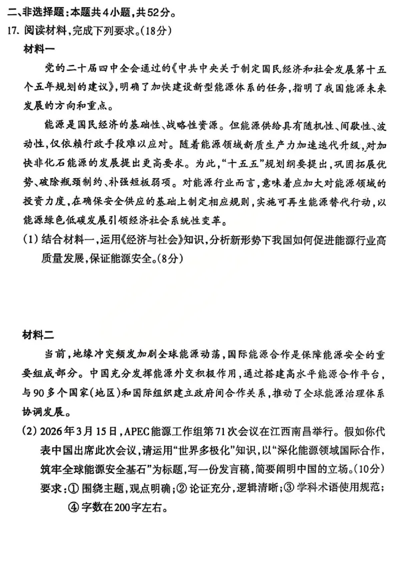 吕梁市2025-2026学年高三第二次模拟调研测试政治_2024-2026高三（6-6月题库）_2026年04月高三试卷_260405山西省吕梁市2025-2026学年高三第二次模拟调研测试（全科）