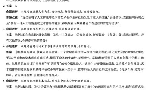 合肥市第六中学等学校2026届高三4月16&mdash;17日联考语文答案_2024-2026高三（6-6月题库）_2026年04月高三试卷_260420安徽省合肥市第六中学等学校2026届高三4月16&mdash;17日联考（全科）