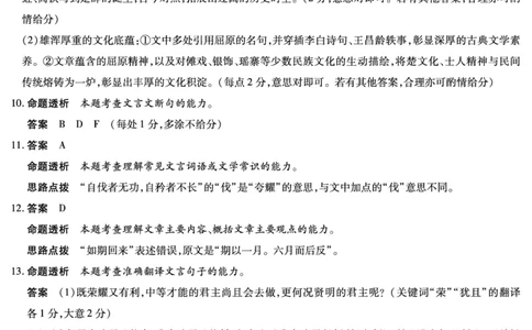 合肥市第六中学等学校2026届高三4月16&mdash;17日联考语文答案_2024-2026高三（6-6月题库）_2026年04月高三试卷_260420安徽省合肥市第六中学等学校2026届高三4月16&mdash;17日联考（全科）