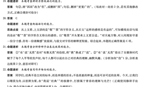 合肥市第六中学等学校2026届高三4月16&mdash;17日联考语文答案_2024-2026高三（6-6月题库）_2026年04月高三试卷_260420安徽省合肥市第六中学等学校2026届高三4月16&mdash;17日联考（全科）