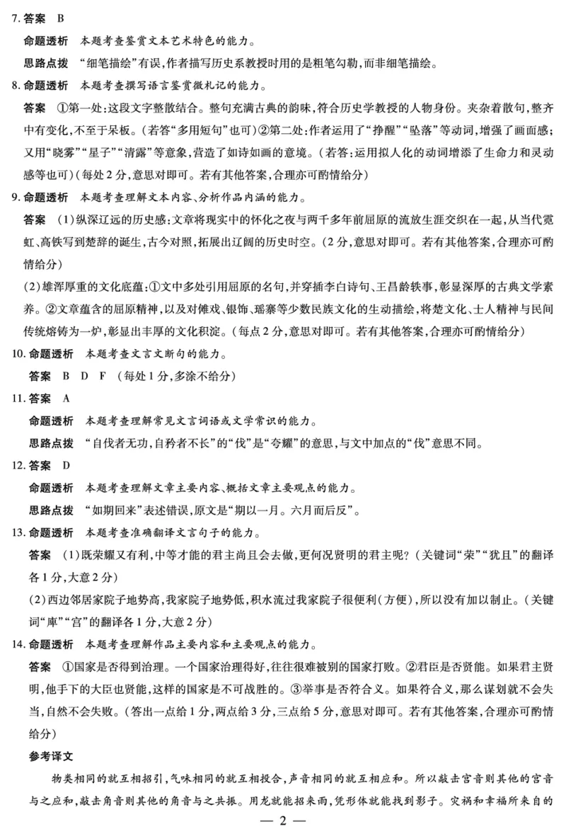 合肥市第六中学等学校2026届高三4月16&mdash;17日联考语文答案_2024-2026高三（6-6月题库）_2026年04月高三试卷_260420安徽省合肥市第六中学等学校2026届高三4月16&mdash;17日联考（全科）