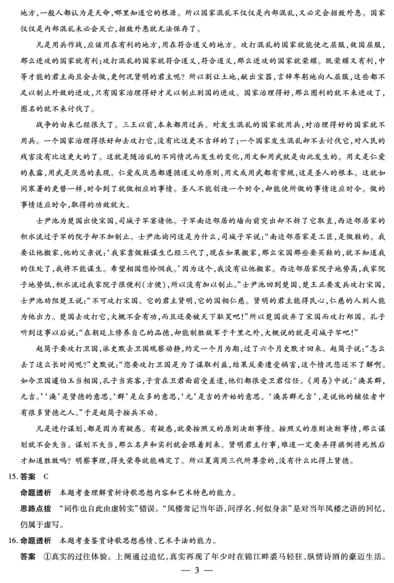 合肥市第六中学等学校2026届高三4月16&mdash;17日联考语文答案_2024-2026高三（6-6月题库）_2026年04月高三试卷_260420安徽省合肥市第六中学等学校2026届高三4月16&mdash;17日联考（全科）