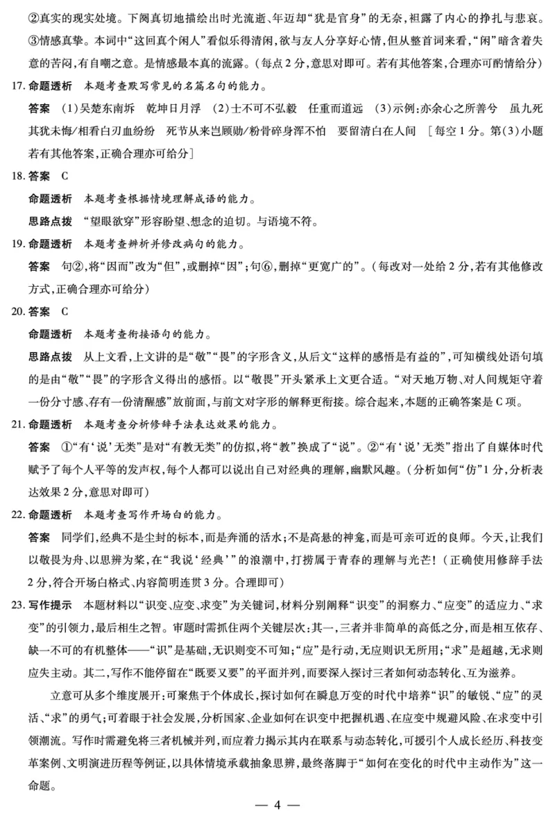 合肥市第六中学等学校2026届高三4月16&mdash;17日联考语文答案_2024-2026高三（6-6月题库）_2026年04月高三试卷_260420安徽省合肥市第六中学等学校2026届高三4月16&mdash;17日联考（全科）