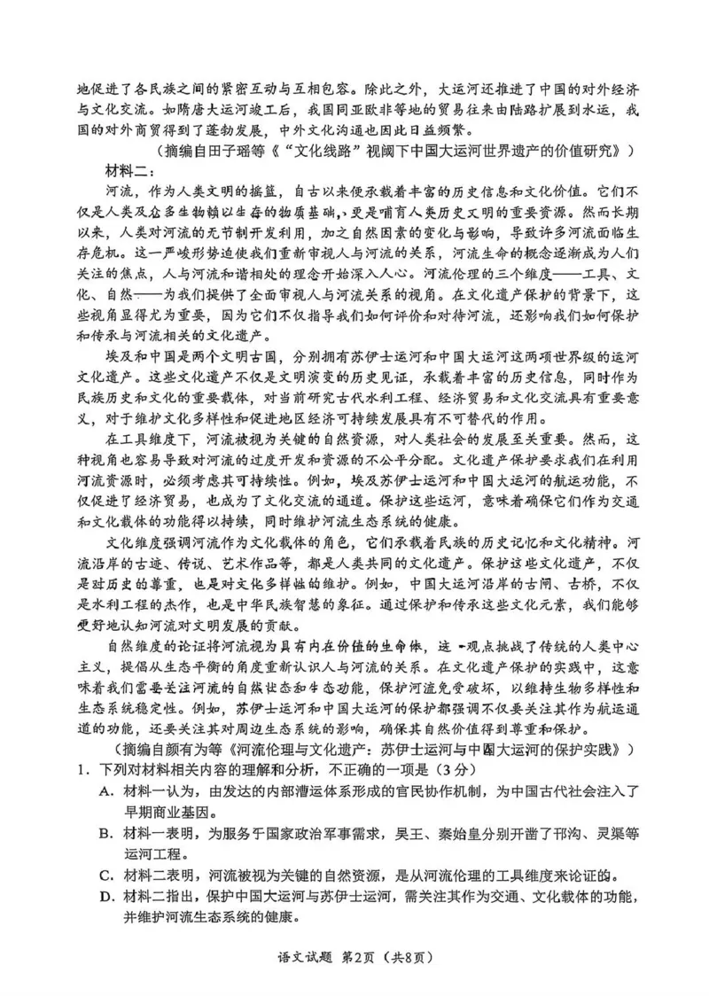 广元市高2026届第二次高考适应性检测语文_2024-2026高三（6-6月题库）_2026年04月高三试卷_260403四川省广元市高2026届第二次高考适应性检测（全科）