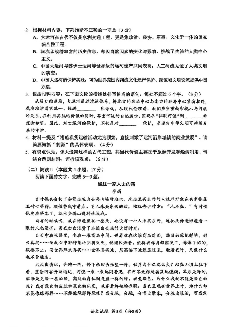 广元市高2026届第二次高考适应性检测语文_2024-2026高三（6-6月题库）_2026年04月高三试卷_260403四川省广元市高2026届第二次高考适应性检测（全科）