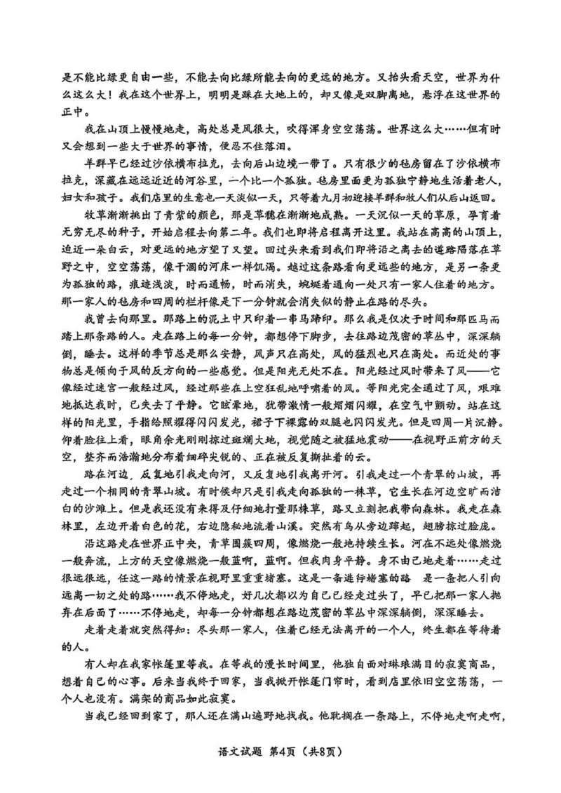 广元市高2026届第二次高考适应性检测语文_2024-2026高三（6-6月题库）_2026年04月高三试卷_260403四川省广元市高2026届第二次高考适应性检测（全科）
