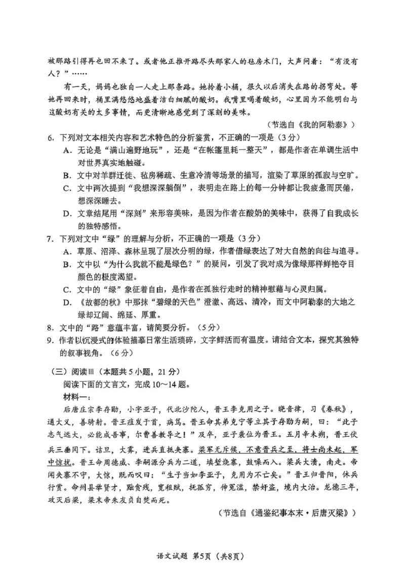 广元市高2026届第二次高考适应性检测语文_2024-2026高三（6-6月题库）_2026年04月高三试卷_260403四川省广元市高2026届第二次高考适应性检测（全科）