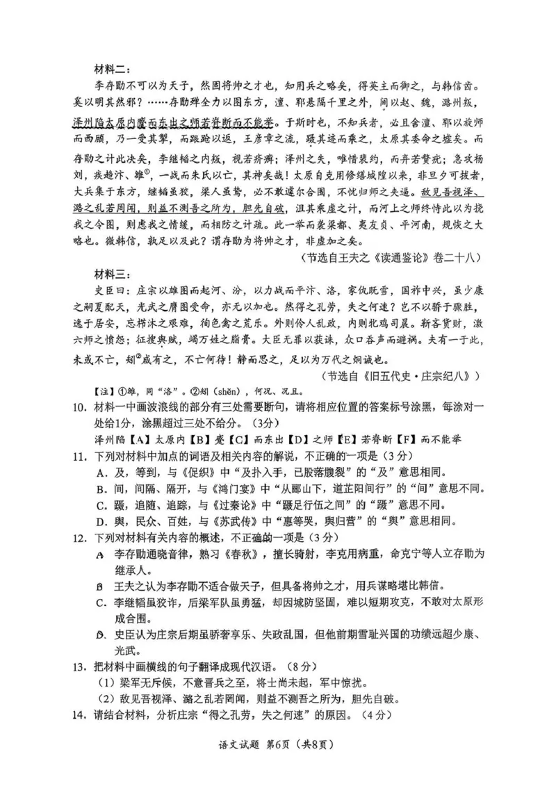 广元市高2026届第二次高考适应性检测语文_2024-2026高三（6-6月题库）_2026年04月高三试卷_260403四川省广元市高2026届第二次高考适应性检测（全科）