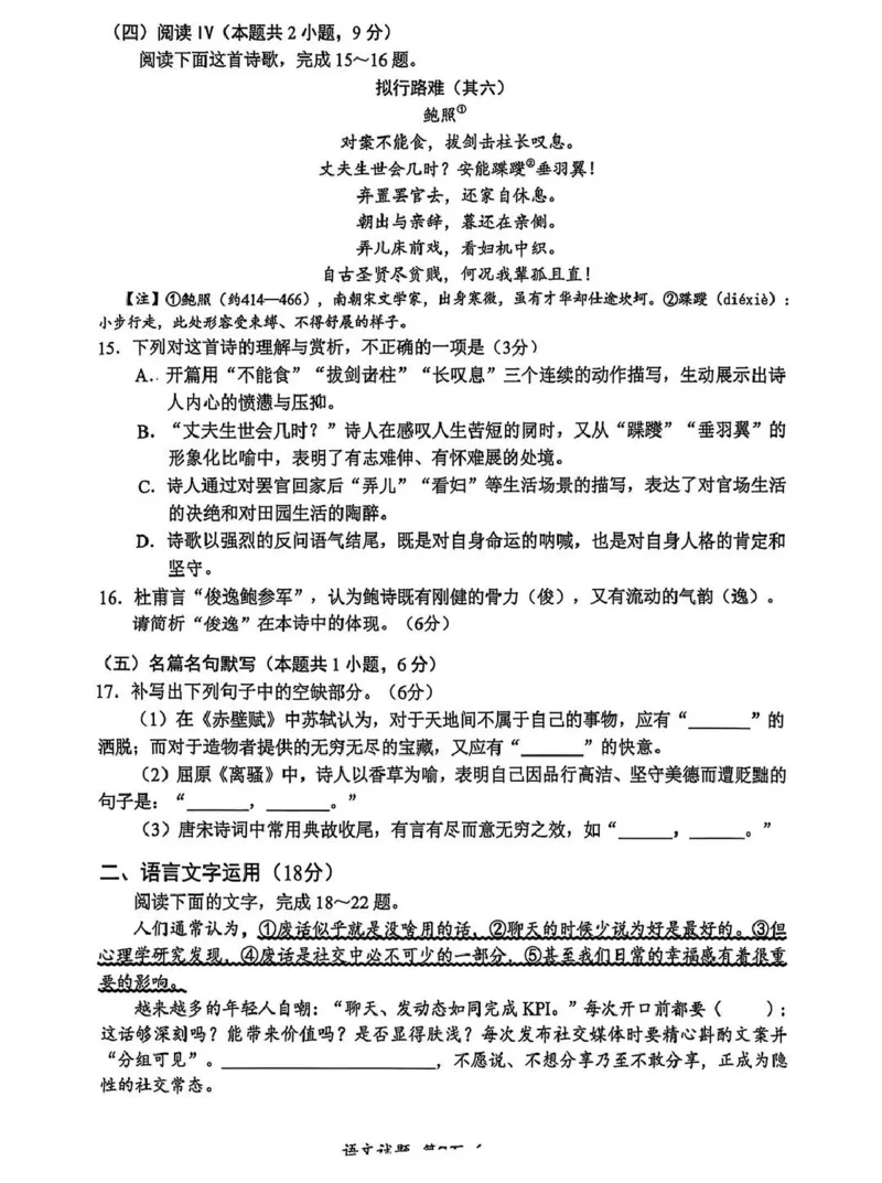 广元市高2026届第二次高考适应性检测语文_2024-2026高三（6-6月题库）_2026年04月高三试卷_260403四川省广元市高2026届第二次高考适应性检测（全科）
