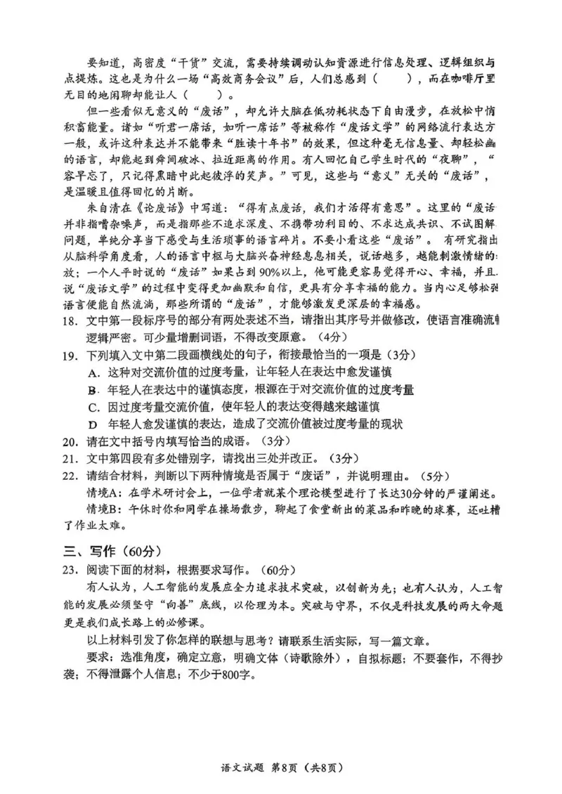 广元市高2026届第二次高考适应性检测语文_2024-2026高三（6-6月题库）_2026年04月高三试卷_260403四川省广元市高2026届第二次高考适应性检测（全科）