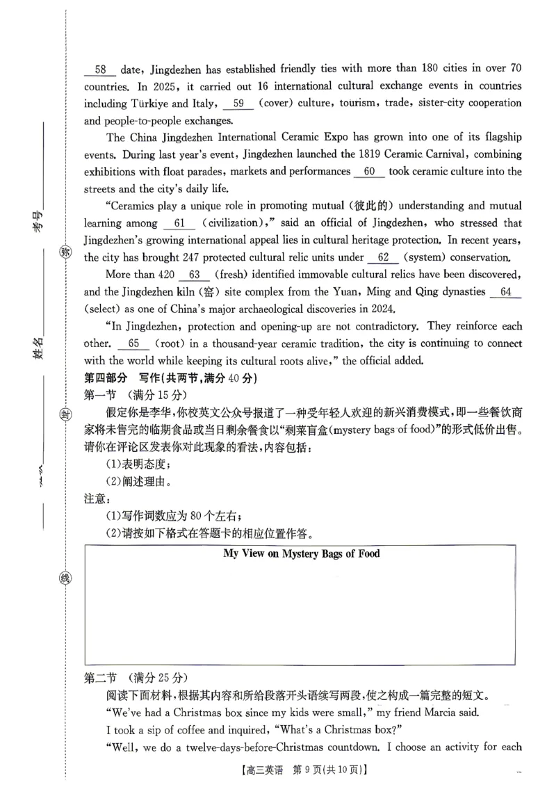 江西&ldquo;三新&rdquo;协同教研共同体2026届高三4月学科阶段训练（26-318C）英语_2024-2026高三（6-6月题库）_2026年04月高三试卷