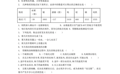 3.2熔化和凝固课时作业2023-2024学年人教版八年级上册物理_初物_2024人教版初中物理八九年级上下册课件教案PPT试题电子版资料_八年级上册试卷_同步练习_第三章物态变化