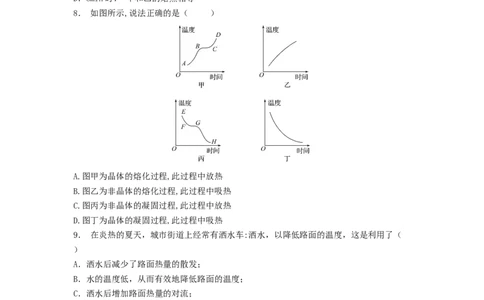 3.2熔化和凝固课时作业2023-2024学年人教版八年级上册物理_初物_2024人教版初中物理八九年级上下册课件教案PPT试题电子版资料_八年级上册试卷_同步练习_第三章物态变化