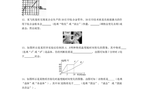 3.2熔化和凝固课时作业2023-2024学年人教版八年级上册物理_初物_2024人教版初中物理八九年级上下册课件教案PPT试题电子版资料_八年级上册试卷_同步练习_第三章物态变化