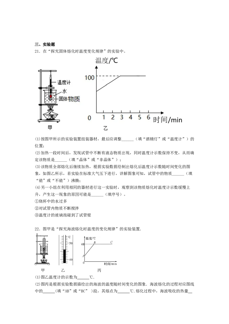 3.2熔化和凝固课时作业2023-2024学年人教版八年级上册物理_初物_2024人教版初中物理八九年级上下册课件教案PPT试题电子版资料_八年级上册试卷_同步练习_第三章物态变化