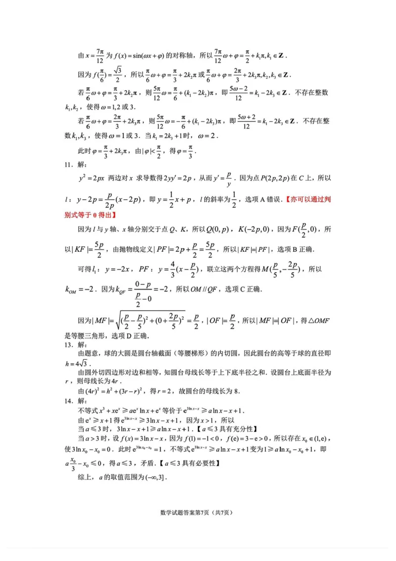 数学-辽宁省丹东市2026届高三年级教学质量监测(丹东一模)_2024-2026高三（6-6月题库）_2026年04月高三试卷_260418辽宁省丹东市2026届高三年级教学质量监测(丹东一模)（全科）