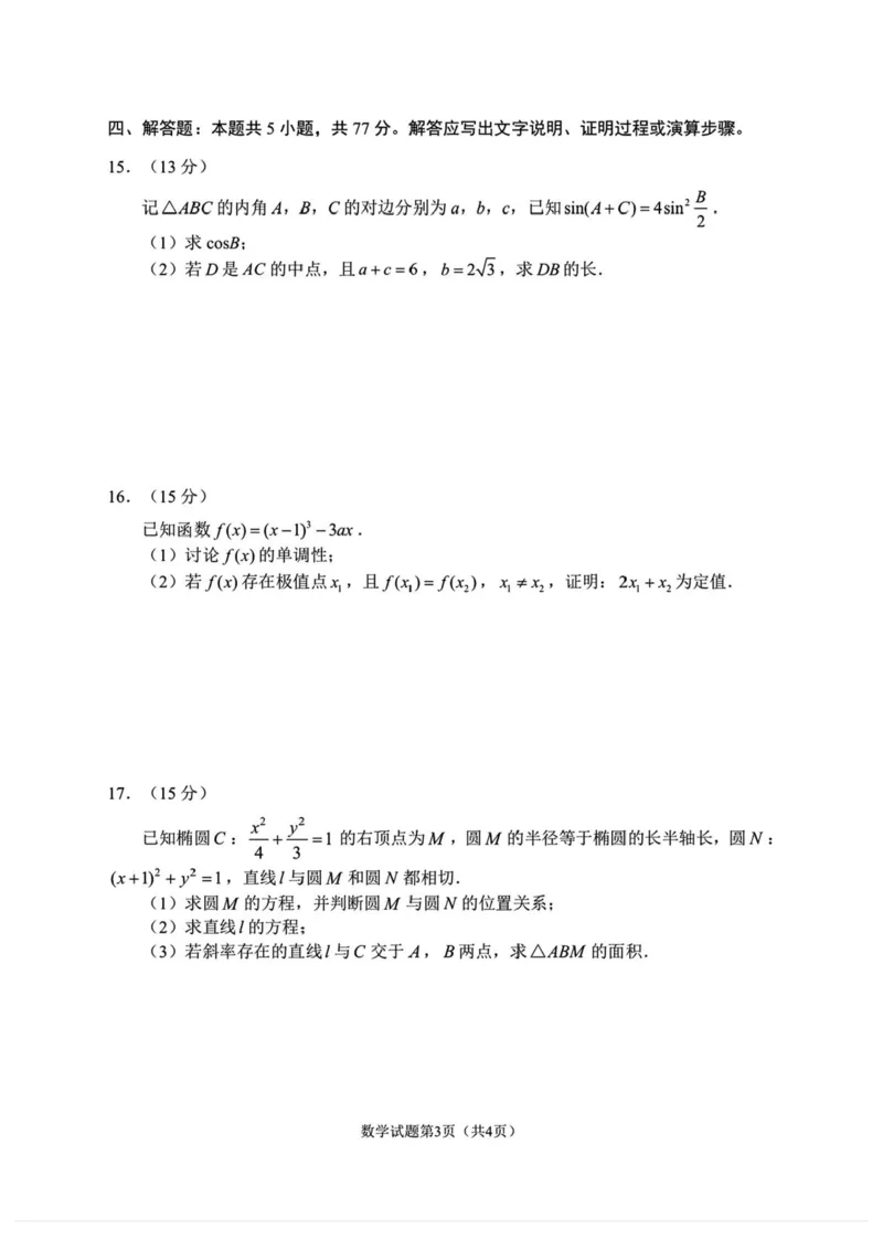 数学-辽宁省丹东市2026届高三年级教学质量监测(丹东一模)_2024-2026高三（6-6月题库）_2026年04月高三试卷_260418辽宁省丹东市2026届高三年级教学质量监测(丹东一模)（全科）