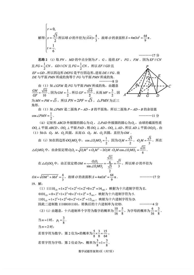 数学-辽宁省丹东市2026届高三年级教学质量监测(丹东一模)_2024-2026高三（6-6月题库）_2026年04月高三试卷_260418辽宁省丹东市2026届高三年级教学质量监测(丹东一模)（全科）