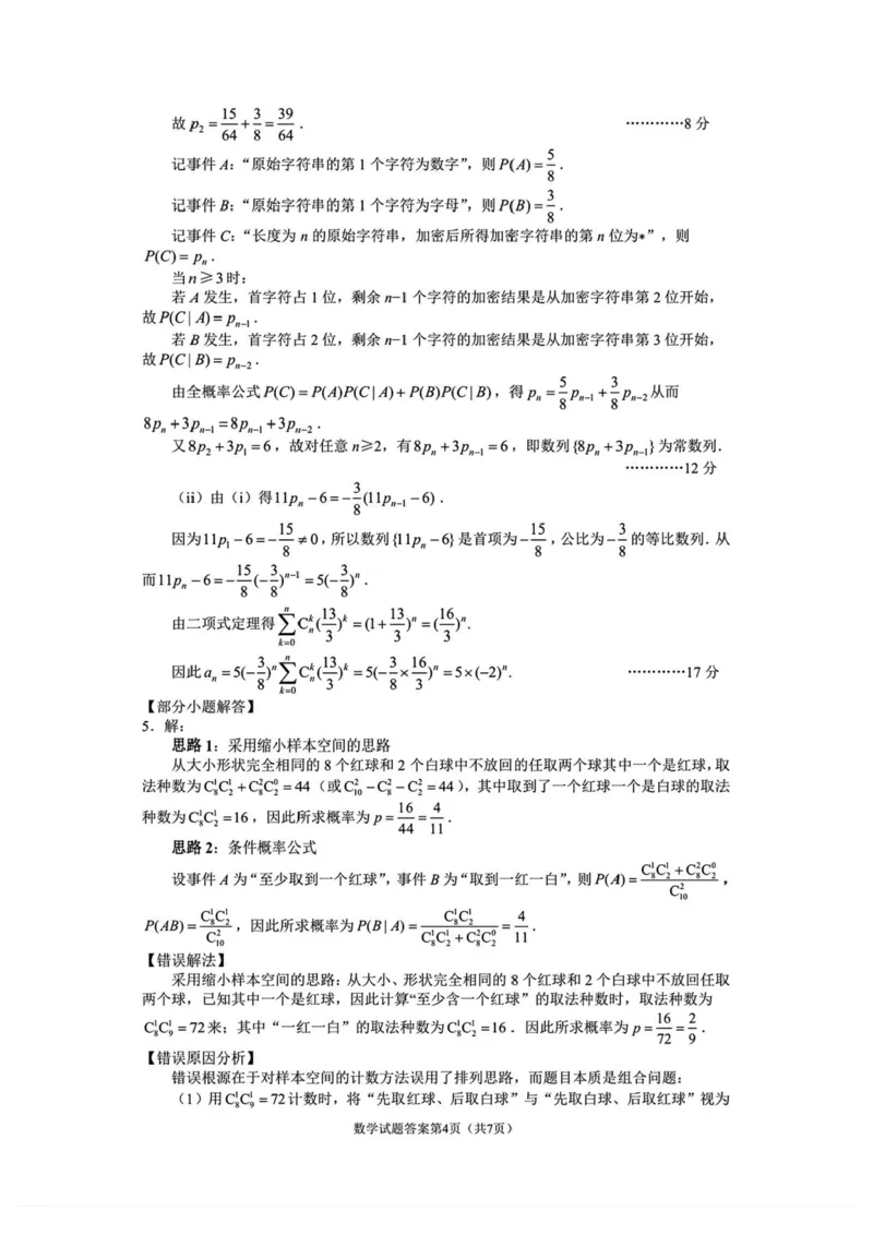 数学-辽宁省丹东市2026届高三年级教学质量监测(丹东一模)_2024-2026高三（6-6月题库）_2026年04月高三试卷_260418辽宁省丹东市2026届高三年级教学质量监测(丹东一模)（全科）
