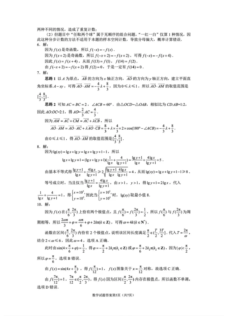 数学-辽宁省丹东市2026届高三年级教学质量监测(丹东一模)_2024-2026高三（6-6月题库）_2026年04月高三试卷_260418辽宁省丹东市2026届高三年级教学质量监测(丹东一模)（全科）
