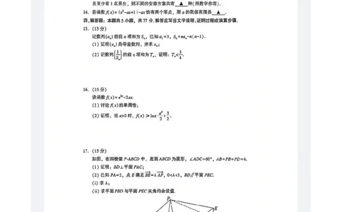数学试题_2024-2026高三（6-6月题库）_2026年03月高三试卷_260331福建省厦门市2026届高中毕业班第二次质量检测
