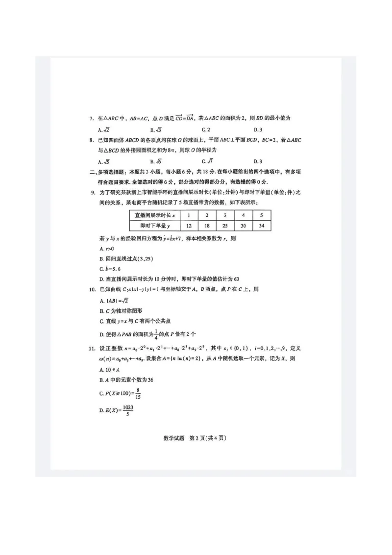 数学试题_2024-2026高三（6-6月题库）_2026年03月高三试卷_260331福建省厦门市2026届高中毕业班第二次质量检测