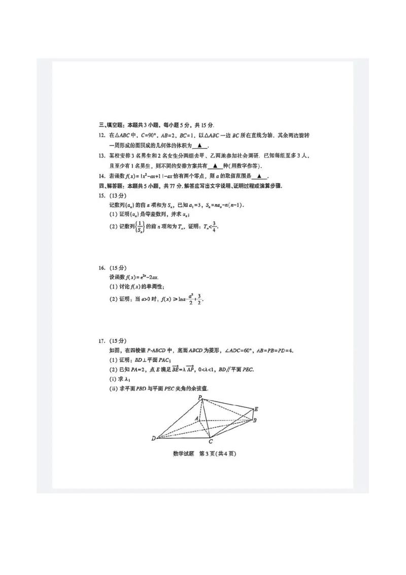 数学试题_2024-2026高三（6-6月题库）_2026年03月高三试卷_260331福建省厦门市2026届高中毕业班第二次质量检测