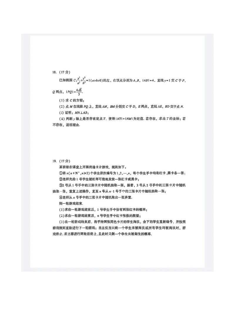 数学试题_2024-2026高三（6-6月题库）_2026年03月高三试卷_260331福建省厦门市2026届高中毕业班第二次质量检测