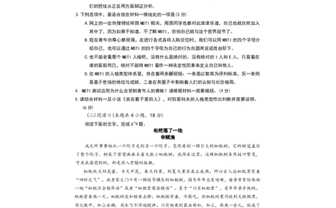 语文试题_2024-2026高三（6-6月题库）_2026年03月高三试卷_2603052026届山东省烟台市高三下学期一模