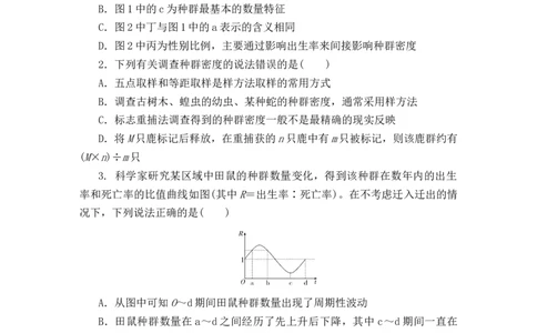夯基提能练29种群的特征和数量变化-备战2023高考生物一轮复习夯基提能练（全国通用）（原卷版）_通用版（老高考）复习资料_2023年复习资料_一轮复习