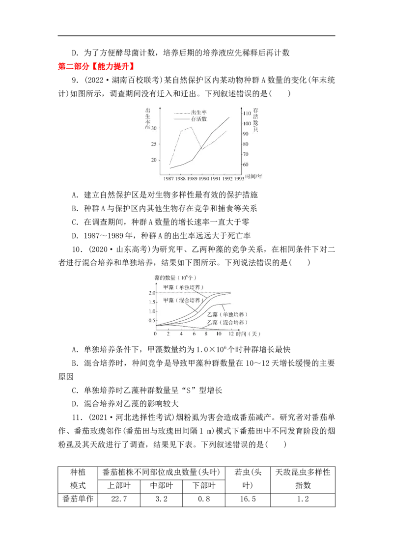 夯基提能练29种群的特征和数量变化-备战2023高考生物一轮复习夯基提能练（全国通用）（原卷版）_通用版（老高考）复习资料_2023年复习资料_一轮复习
