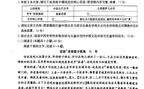 河南金太阳2026届3月联考3.26语文试题_2024-2026高三（6-6月题库）_2026年03月高三试卷_260327金太阳2026届3月联考3.26