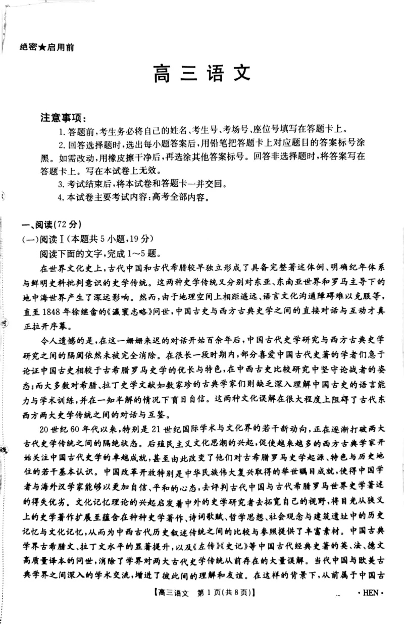 河南金太阳2026届3月联考3.26语文试题_2024-2026高三（6-6月题库）_2026年03月高三试卷_260327金太阳2026届3月联考3.26