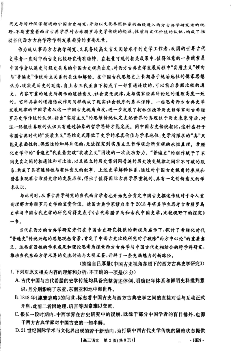 河南金太阳2026届3月联考3.26语文试题_2024-2026高三（6-6月题库）_2026年03月高三试卷_260327金太阳2026届3月联考3.26